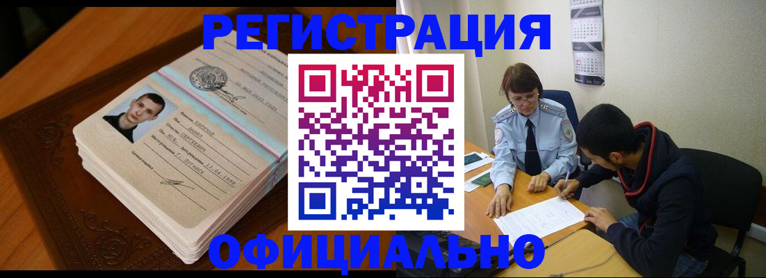 прописка для работы в Струнино